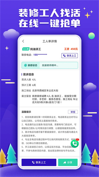 51装修接单平台 v1.7.6 安卓版 0