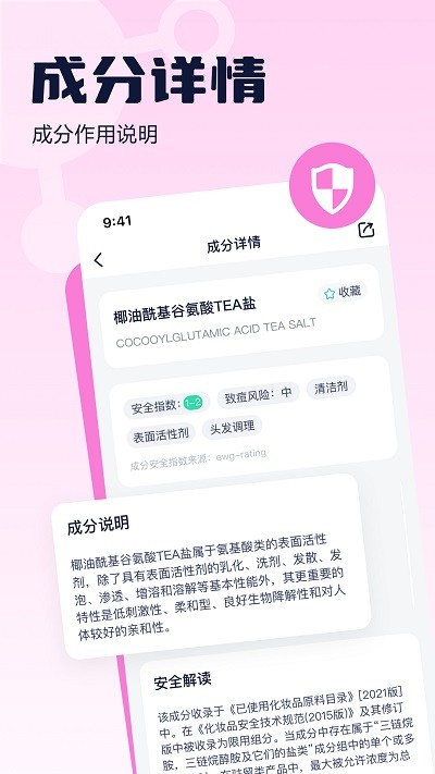 成分喵官方版 v1.7.4 安卓版 2