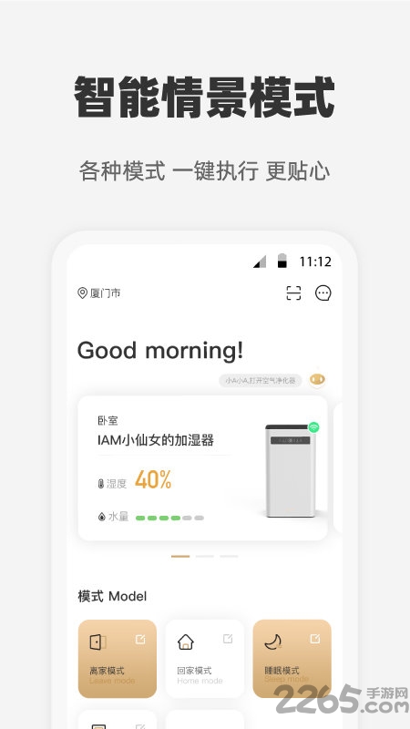 心够智家app v3.3.7 安卓版 2
