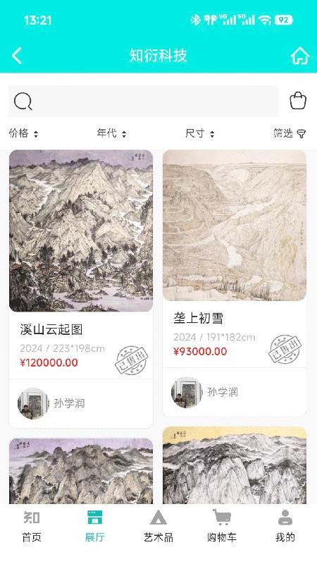 知衍科技 v1.1.0 最新版 0