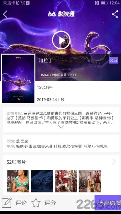 影院通电影票手机版 v1.3.5 安卓版 0