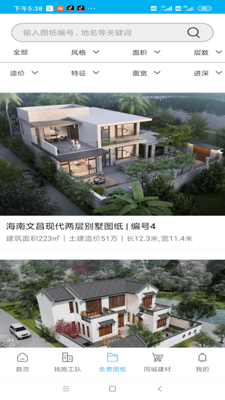 乡住app官方版 v1.2.5 安卓版 0