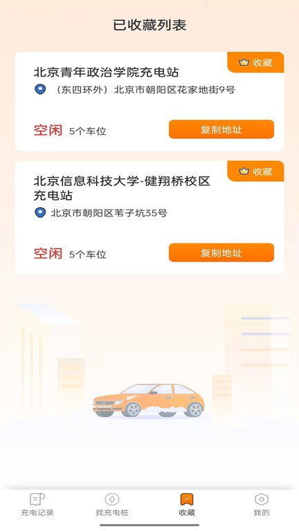 栗壳充电app v4.7.9 4