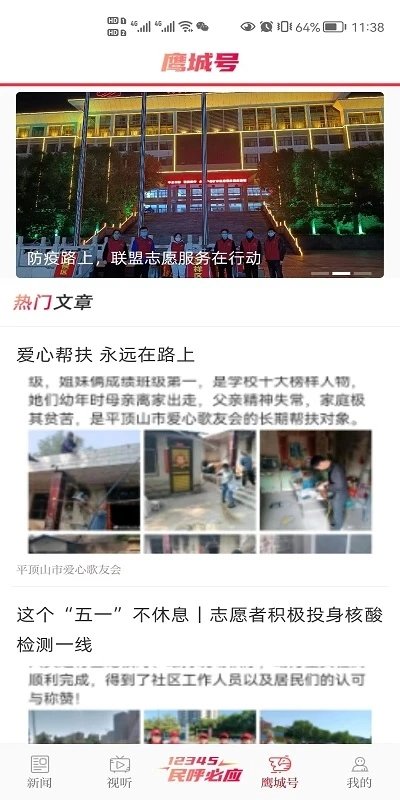 平顶山传媒客户端(改名平观新闻) v2.9.7 安卓官方版 1