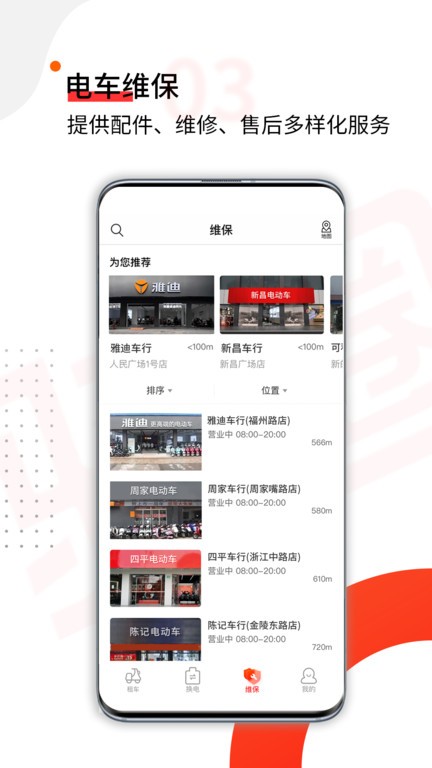 骑圈电动车官方版 v1.7.7 安卓版 2
