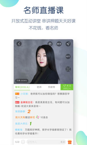教师资格万题库 v5.6.7.0 安卓版 3