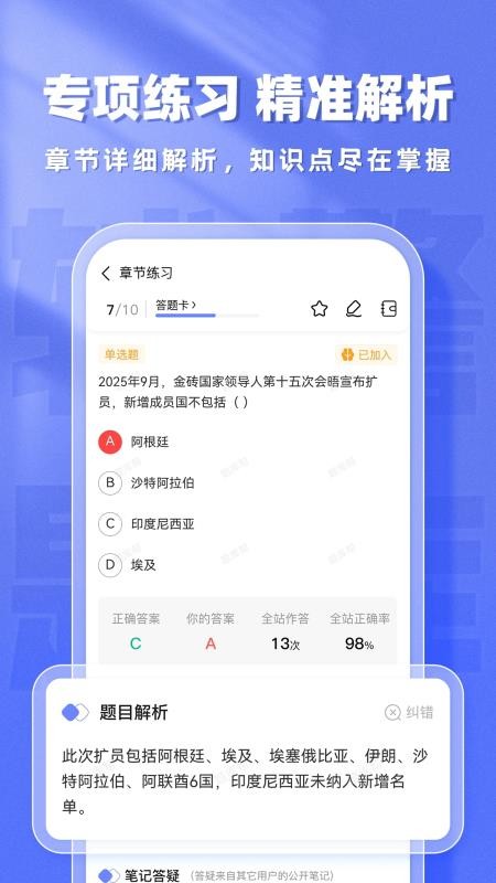 辅警题库帮 v2.0.10 安卓版 1