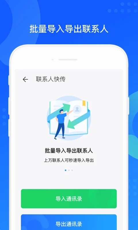 qq同步助手pro最新版 v8.0.21 安卓版 4