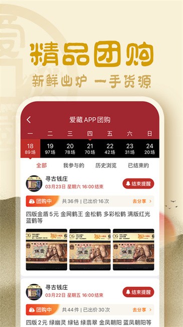 爱藏采购app v5.8.0.1 安卓版 2
