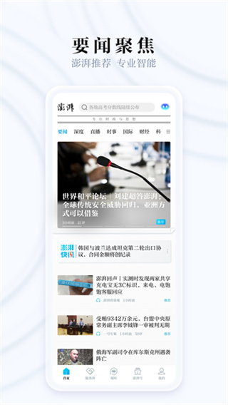 澎湃新闻最新版 v11.1.8 最新版 0