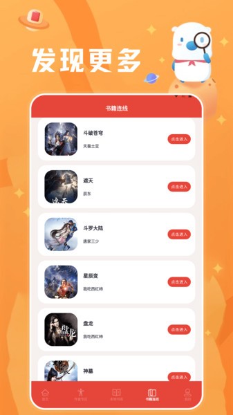 葫芦小说阅读器 v1.7 最新版 0