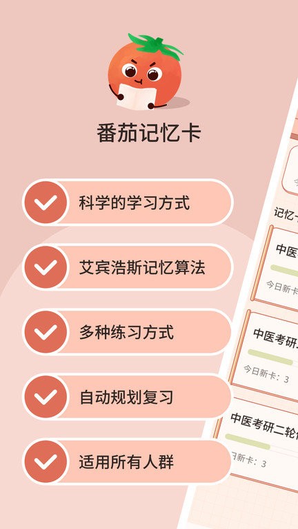 番茄记忆卡手机版 v1.1.4 安卓版 0