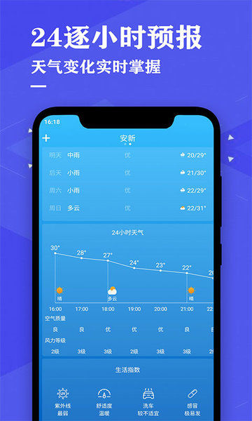 即时天气预报最新版本 v4.2 安卓版 1