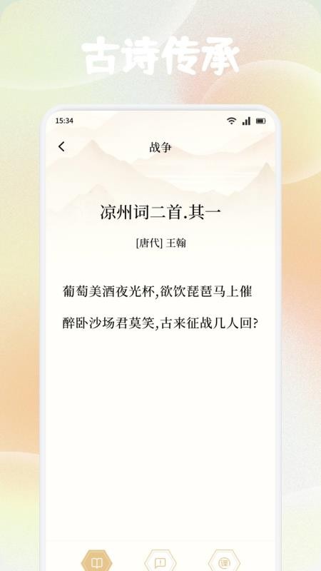 可可古诗 v1.1 安卓版 2