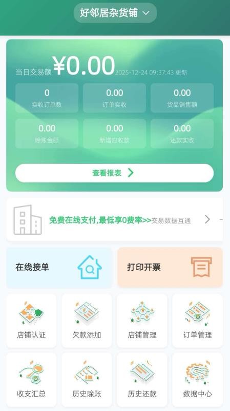 两链云农 v1.1.19安卓版 0