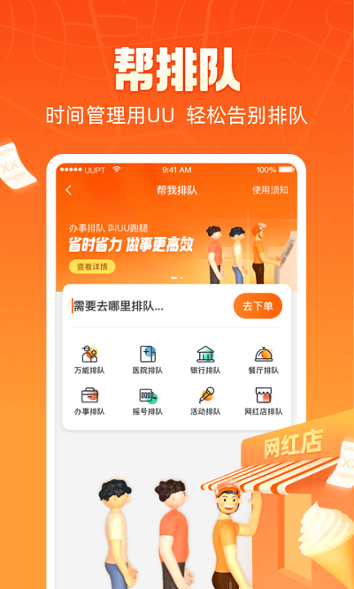 uu跑腿app官方版 v7.9.0.2安卓最新版本 2