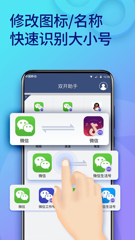 双开助手微分身版新版本 v11.5.4.0 安卓版 2
