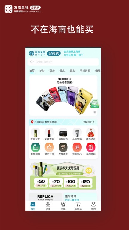 海旅免税会员购官方版 v1.7.2 安卓版 2