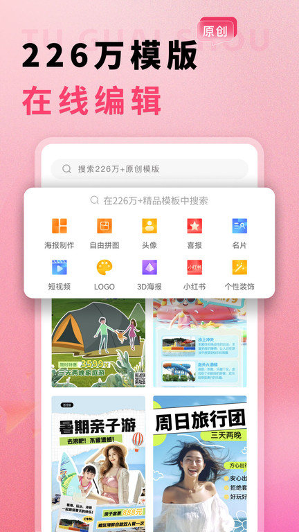 图怪兽海报制作最新版 v4.6.1 安卓官方版 3