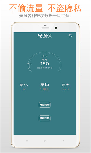 光强仪app v5.1.0 安卓官方版 1