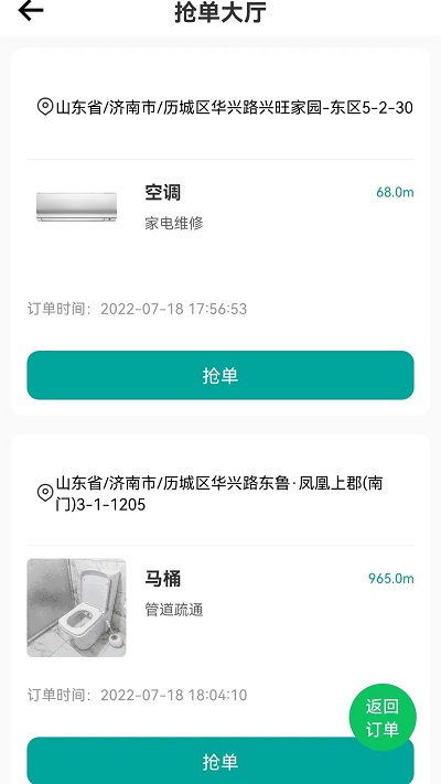 速易生活服务官方版 v1.0.6 安卓版 1