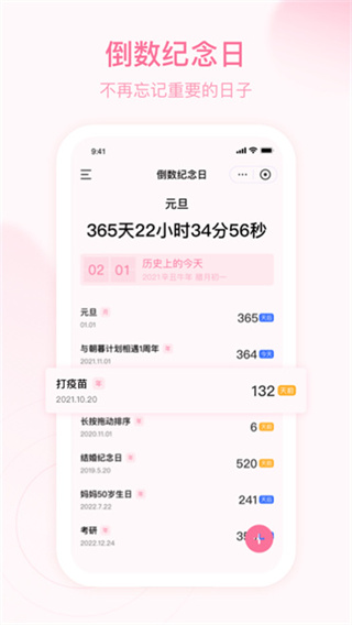 朝暮计划 v4.8.0 安卓版 3