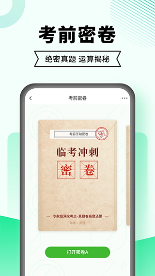 驾考一点通 v9.1.5 安卓版 3