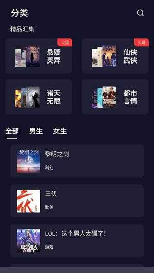 夜班小说阅读器 v2.0 安卓版 1