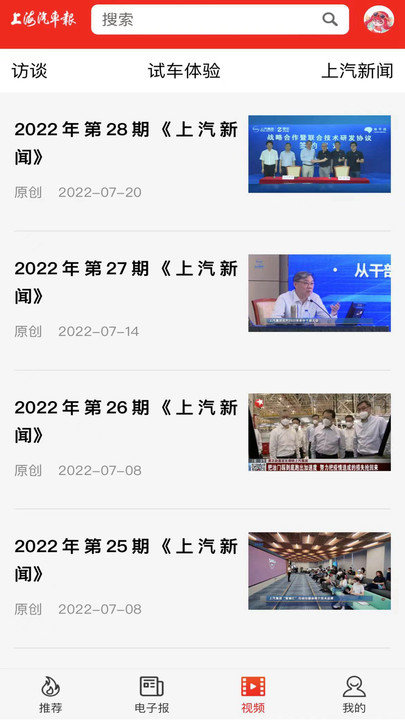 上海汽车报软件 v2.3.0 安卓版 1