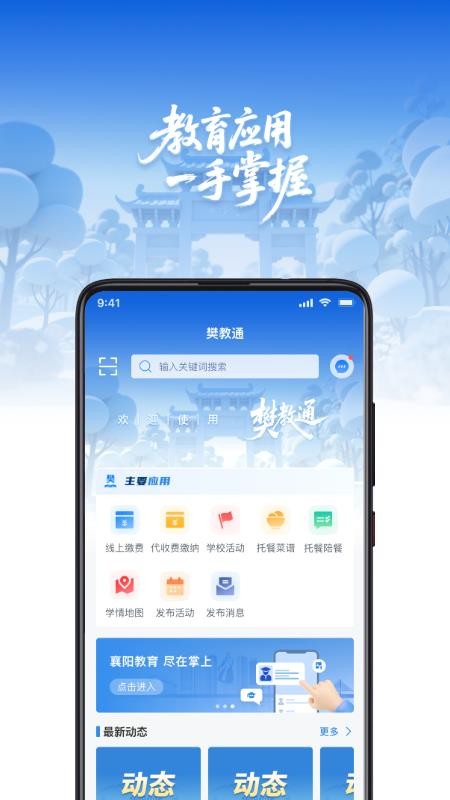 樊教通 v1.0.5 安卓版 0