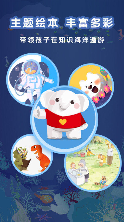 大象绘本app官方版 v2.6.6 安卓版 4