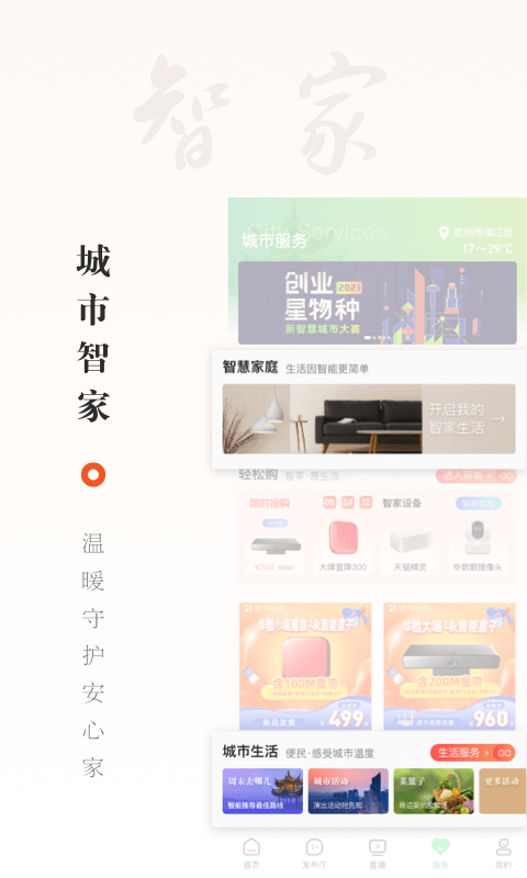 华数tv软件手机版 v7.3.0.0 官方安卓版 3