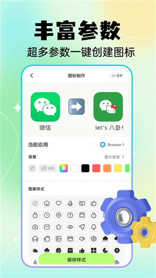 快捷方式换图标app(改名快捷换图标) v1.7.4 安卓版 4