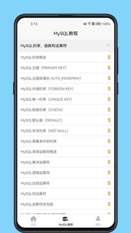 MySQL数据库宝典 v1.0.4 安卓版 1