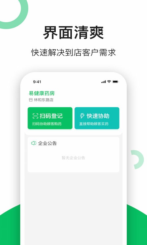 易健康云药房客户端 v2.8.2 安卓官方版 1