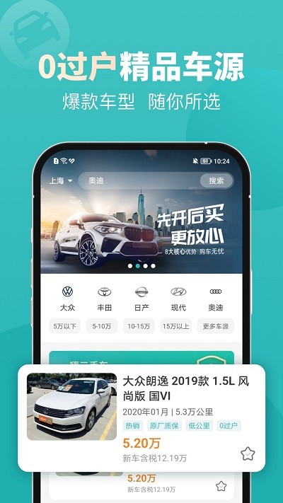 一嗨二手车官方版 v2.0.1 安卓版 3