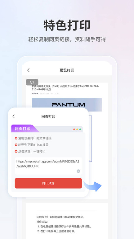奔图打印app v2.19.0 安卓手机版 3
