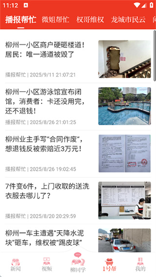 柳州1号app最新版 v5.3.3 安卓官方版 0