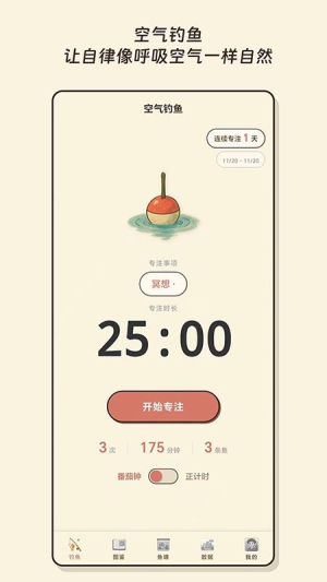 空气钓鱼 v1.4.3 安卓版 1