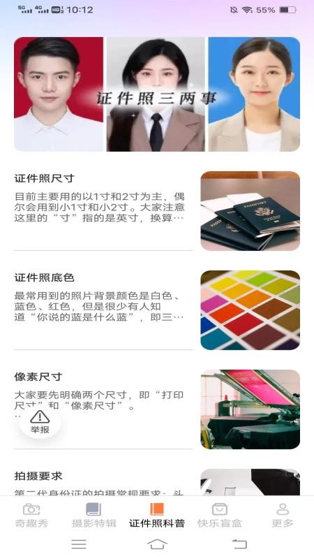 相机达人攻略 v3.4.7.2 安卓版 0