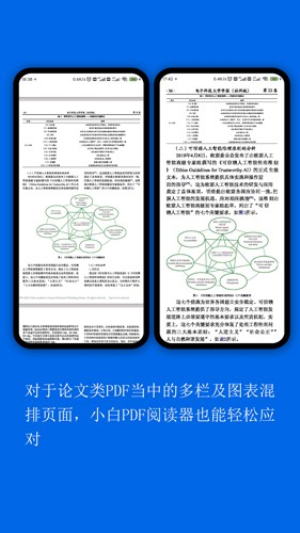 小白PDF阅读器 v3.0.2 安卓版 3