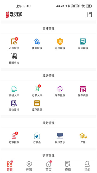 货郎日记软件 v8.0.12 安卓最新版 0