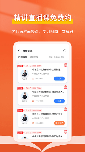 会计随时学手机版 v2.6.9 安卓官方版 1