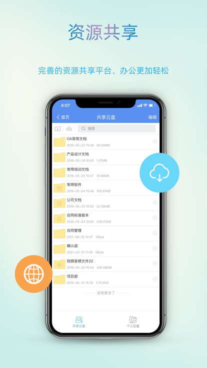 猫扑智办软件 v2.4.0 安卓版 3