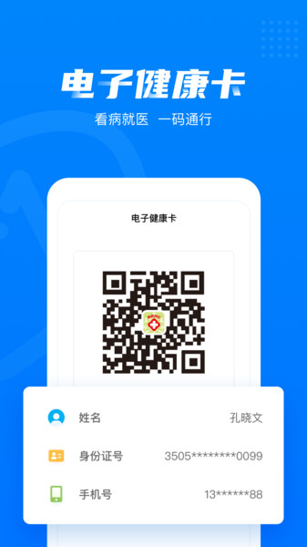 健康西城app官方版 v3.8.0.596 3