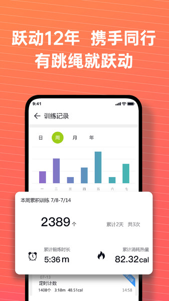 上海跃动跳绳手机版 v1.2.4 1