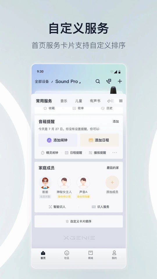 天猫精灵智能音箱手机版 v8.24.0 安卓最新版 2