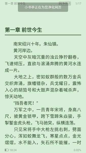 小书亭小说app官方版 v1.0.29 安卓版 0