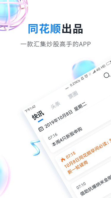股市教练官方版 v6.7.0 安卓版 1