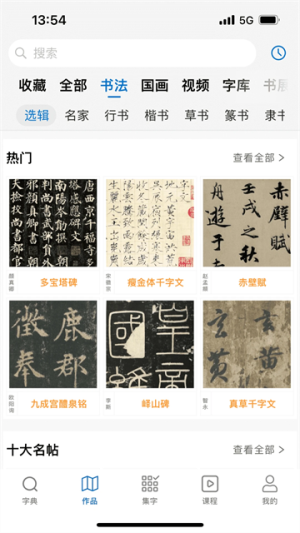 以观书法 v5.3.1 最新版 2